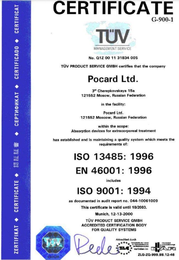 ПОКАРД успешно прошла проверку соответствия требованиям ГОСТ Р ISO 13485-2017 и ISO 13485:2016