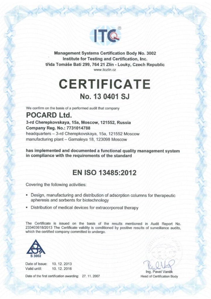 ПОКАРД успешно прошла проверку соответствия требованиям ГОСТ Р ISO 13485-2017 и ISO 13485:2016